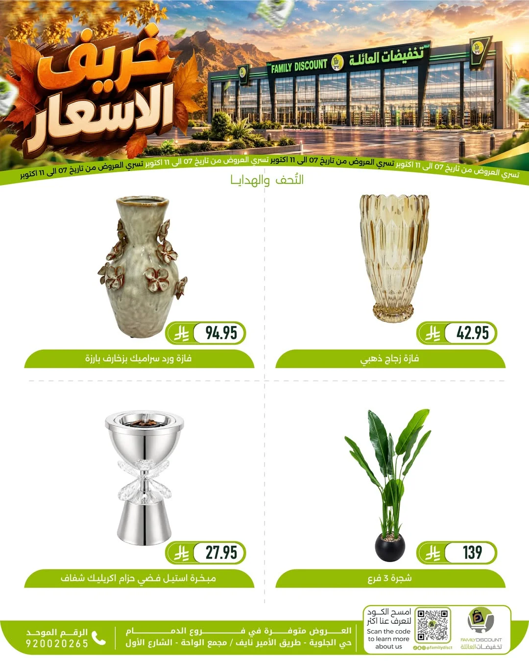 Autumn Price Drops | Family Discount Dammam Offers page 38