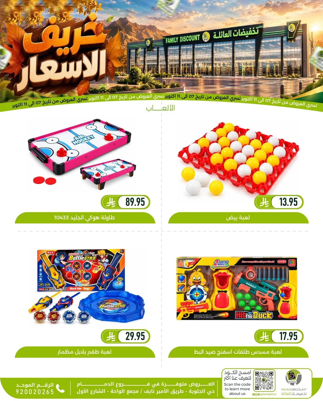 Autumn Price Drops | Family Discount Dammam Offers page 23