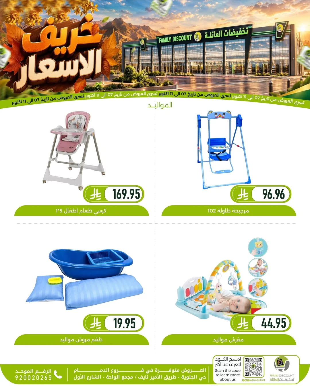 Autumn Price Drops | Family Discount Dammam Offers page 102