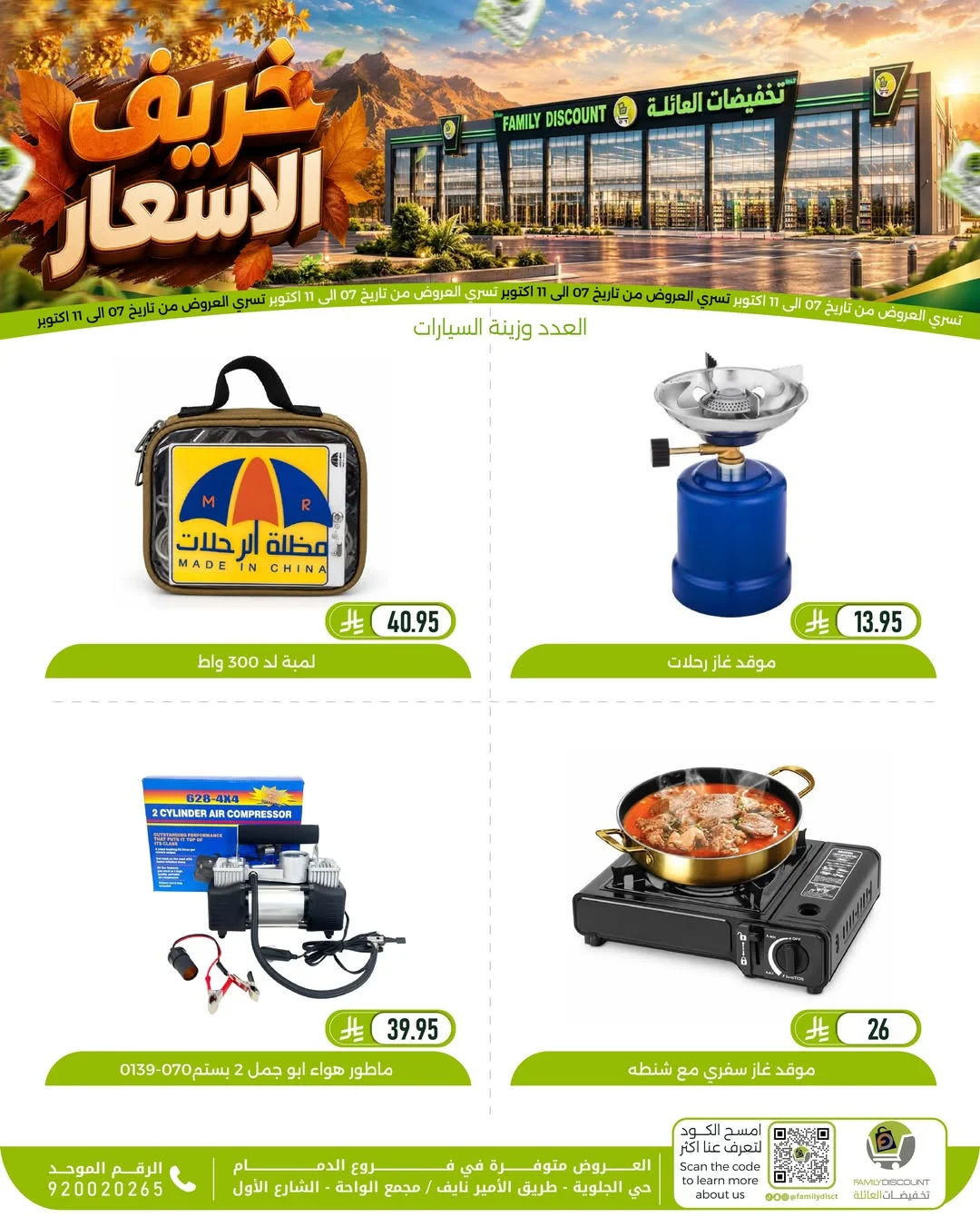 Autumn Price Drops | Family Discount Dammam Offers page 46