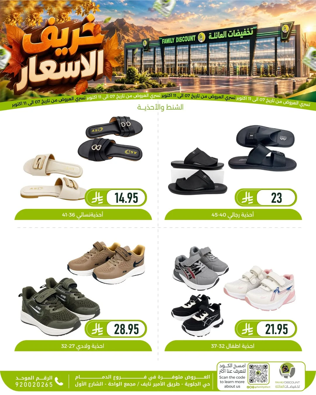 Autumn Price Drops | Family Discount Dammam Offers page 32