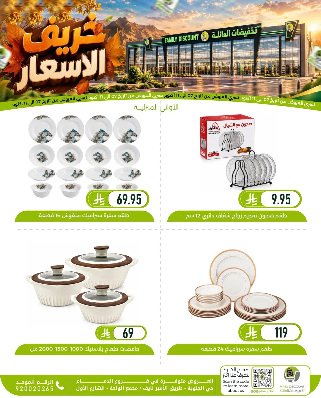 Autumn Price Drops | Family Discount Dammam Offers page 98