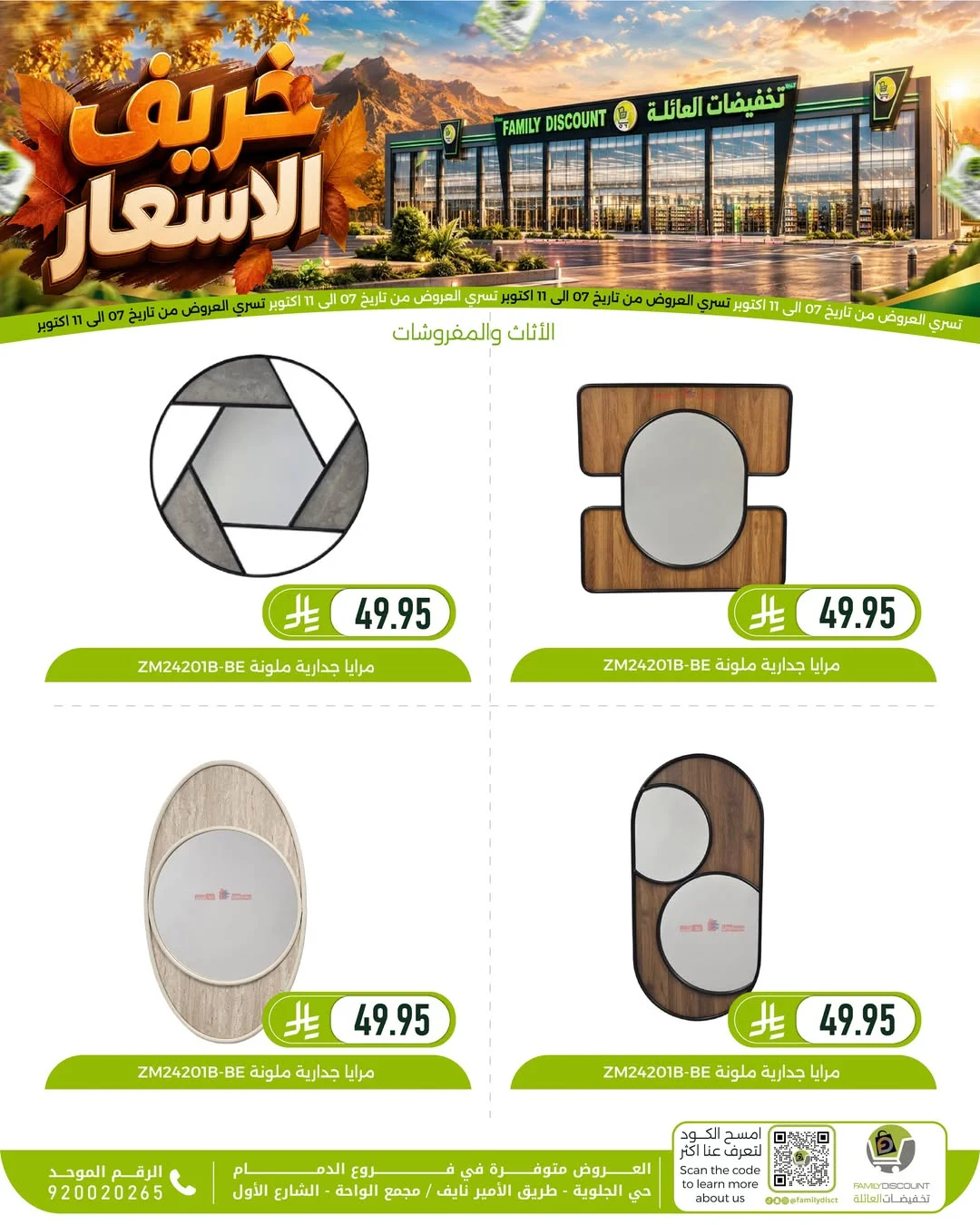 Autumn Price Drops | Family Discount Dammam Offers page 11