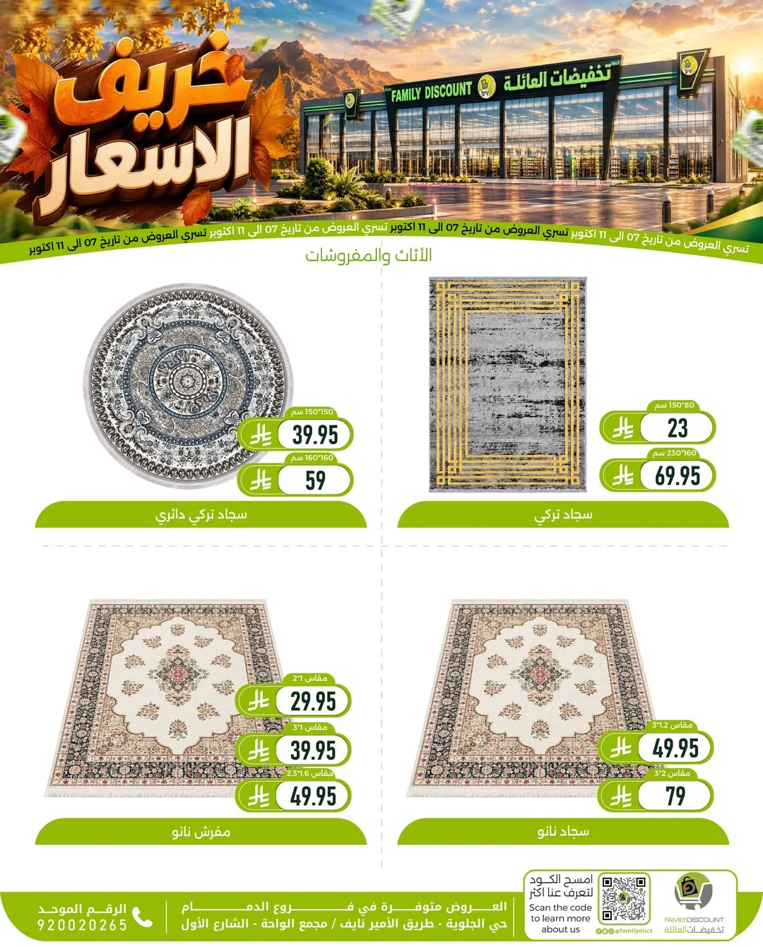 Autumn Price Drops | Family Discount Dammam Offers page 15