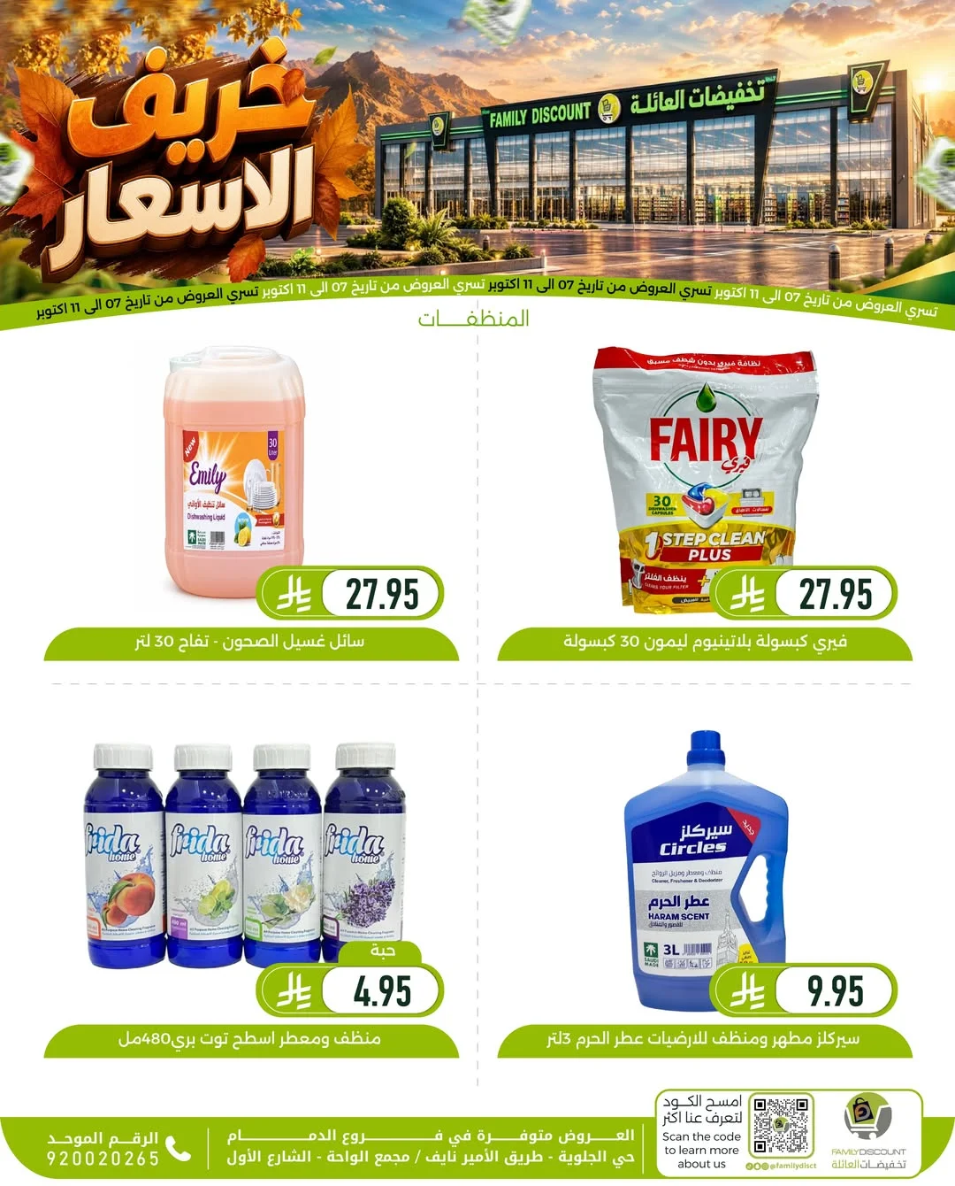 Autumn Price Drops | Family Discount Dammam Offers page 64