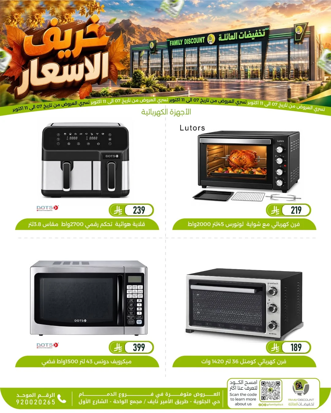 Autumn Price Drops | Family Discount Dammam Offers page 113