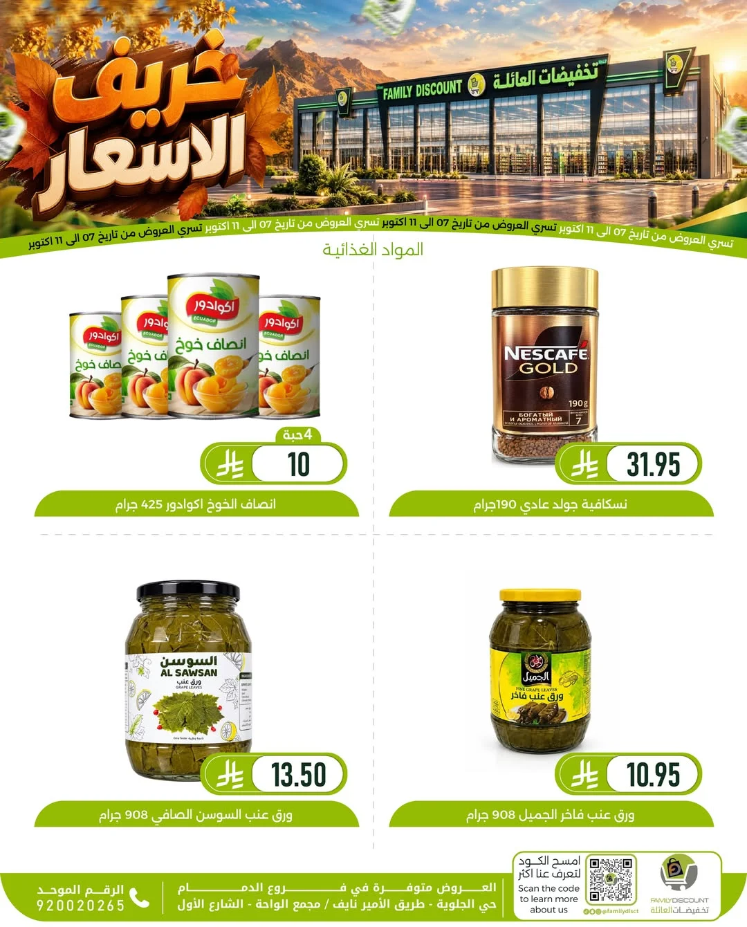 Autumn Price Drops | Family Discount Dammam Offers page 80