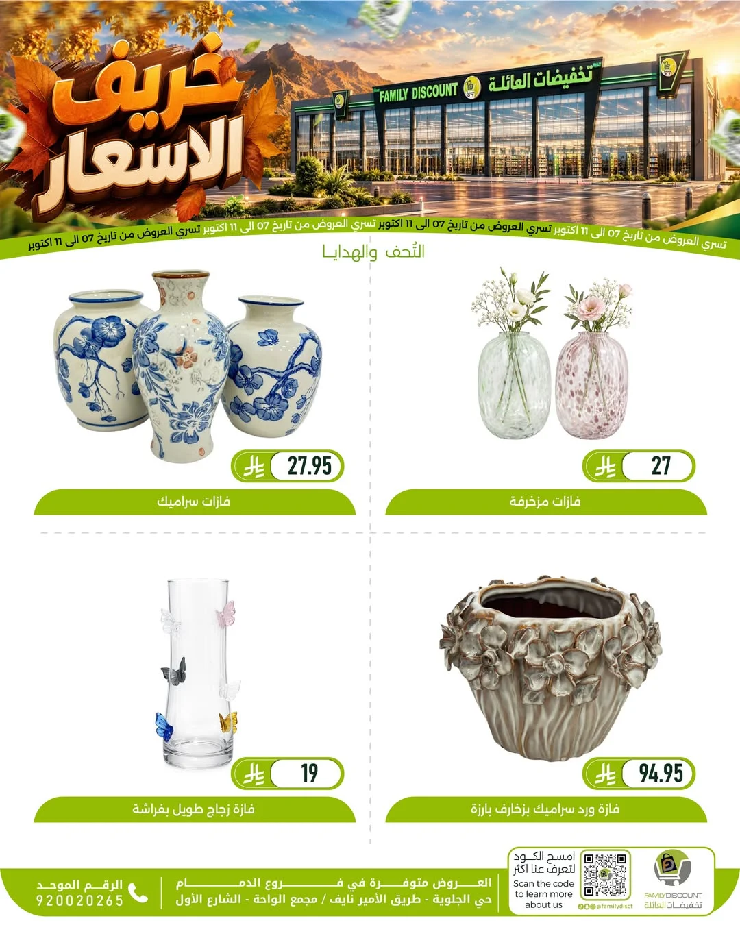 Autumn Price Drops | Family Discount Dammam Offers page 33