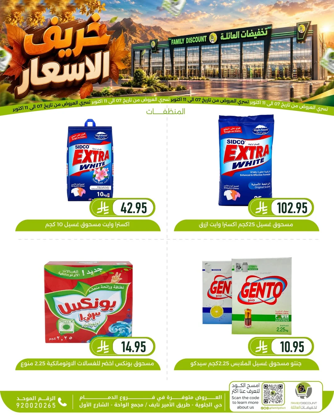 Autumn Price Drops | Family Discount Dammam Offers page 72