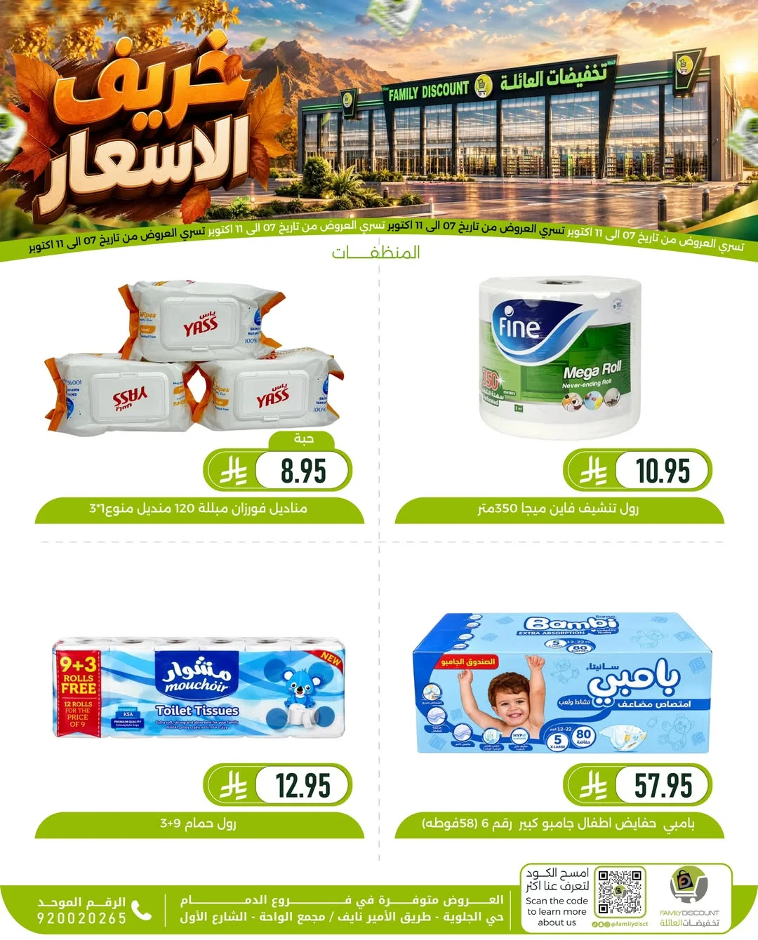 Autumn Price Drops | Family Discount Dammam Offers page 70
