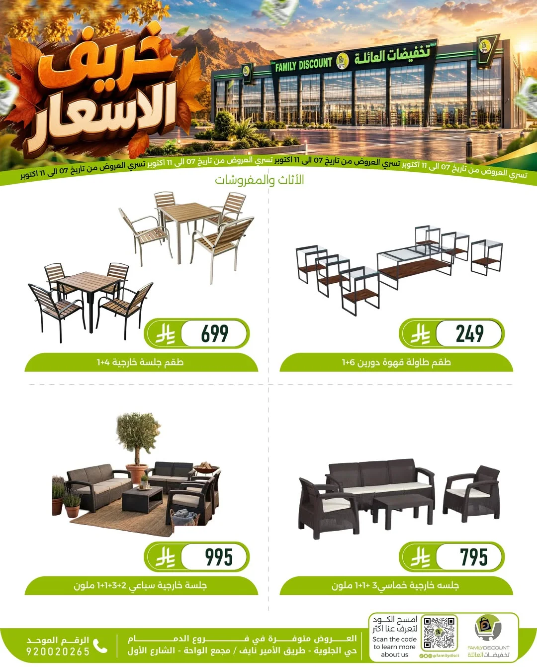 Autumn Price Drops | Family Discount Dammam Offers page 2