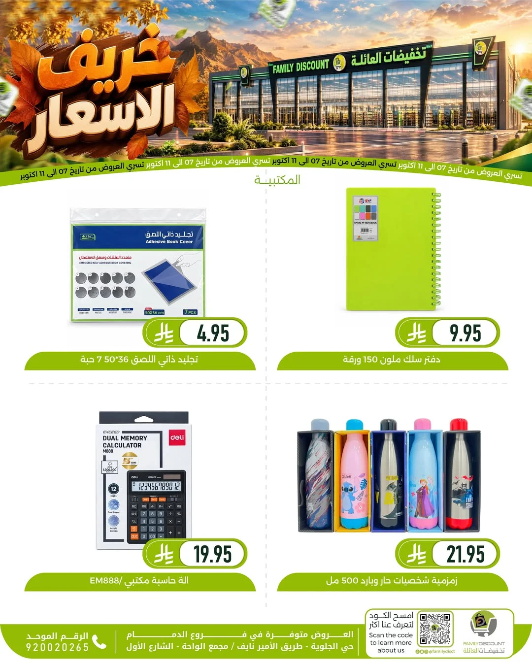 Autumn Price Drops | Family Discount Dammam Offers page 105
