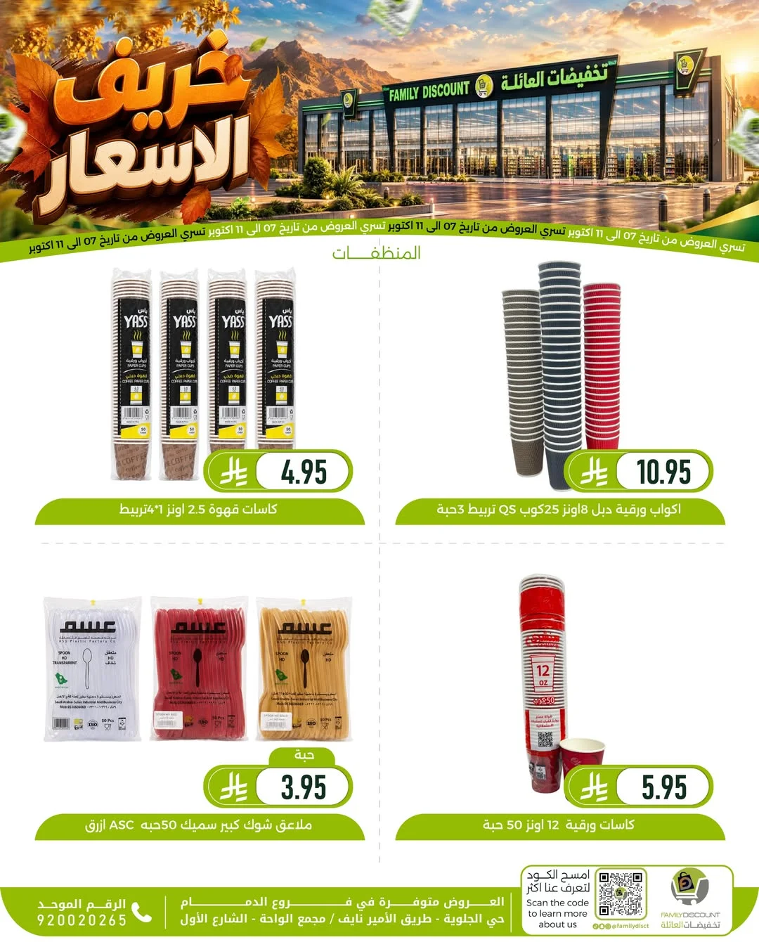 Autumn Price Drops | Family Discount Dammam Offers page 63