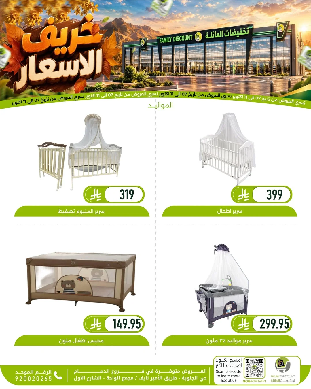 Autumn Price Drops | Family Discount Dammam Offers page 101