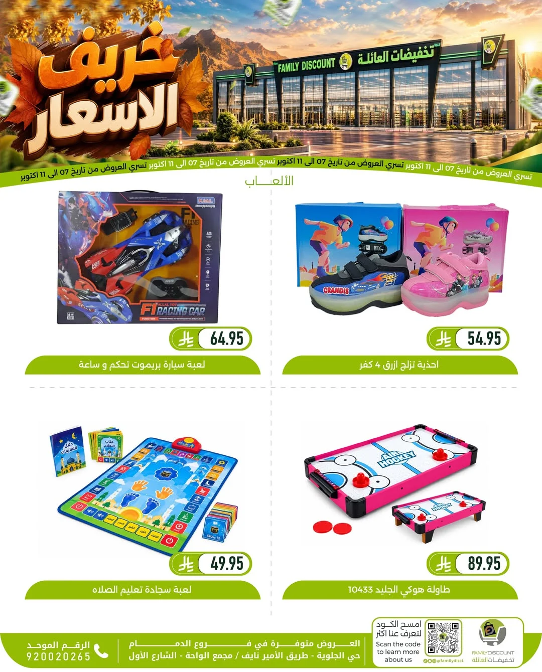 Autumn Price Drops | Family Discount Dammam Offers page 21
