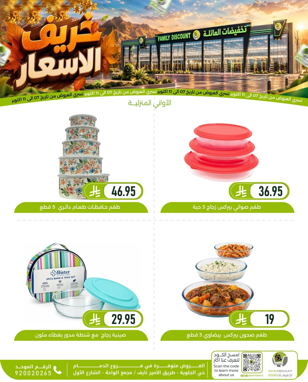 Autumn Price Drops | Family Discount Dammam Offers page 96