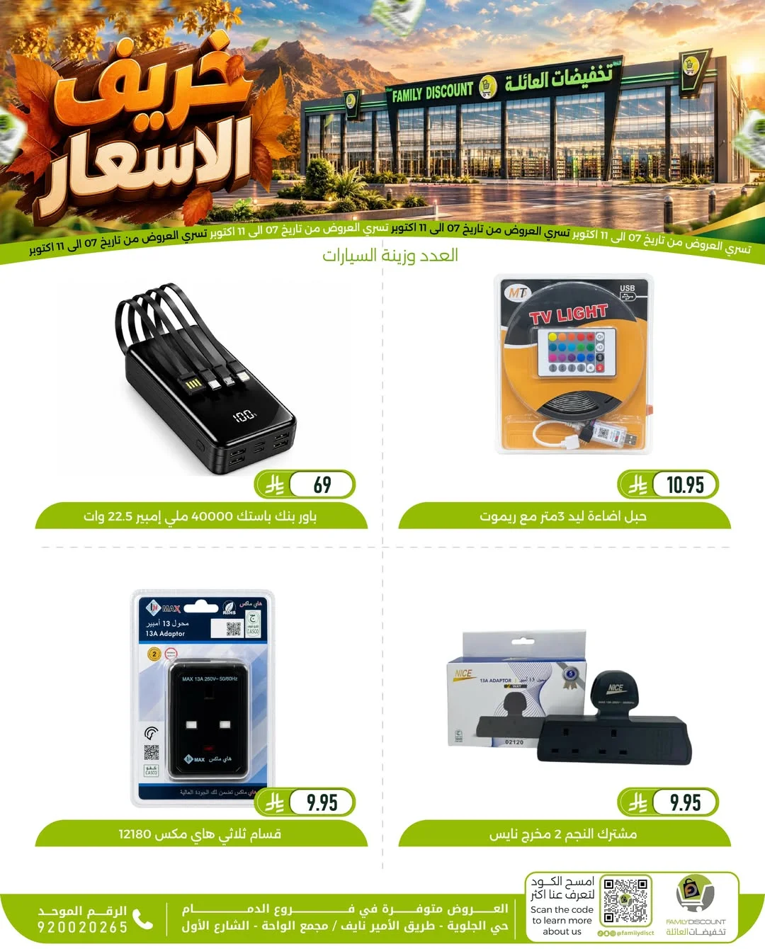 Autumn Price Drops | Family Discount Dammam Offers page 40