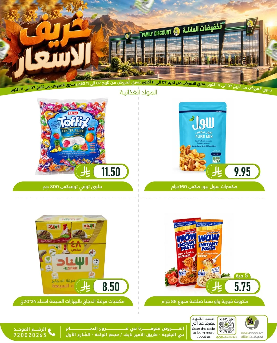 Autumn Price Drops | Family Discount Dammam Offers page 76