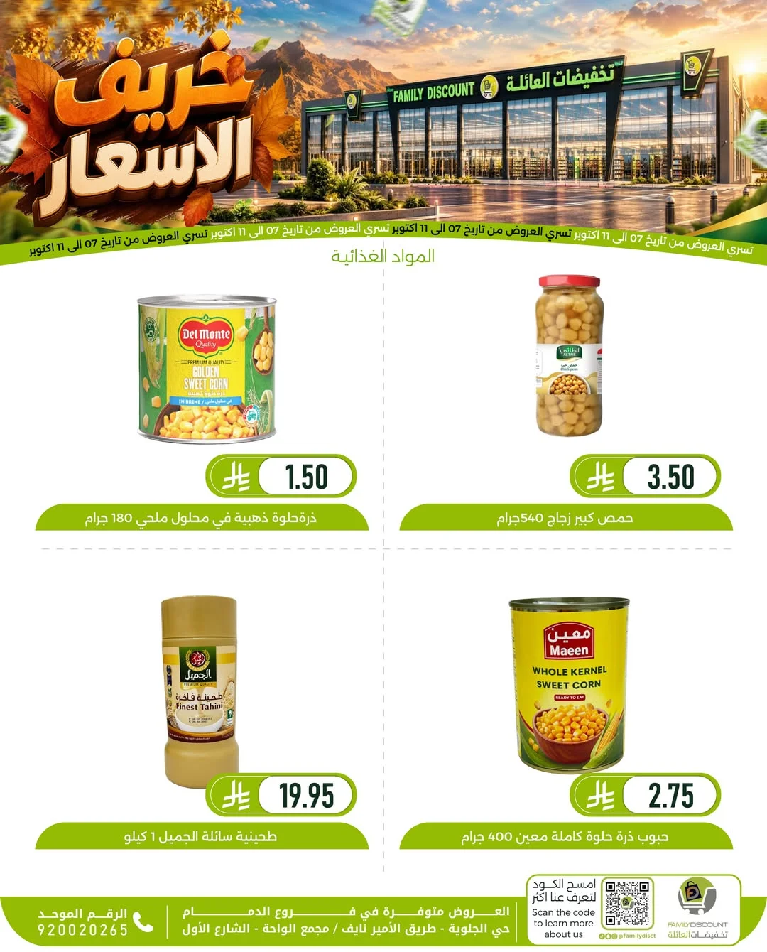 Autumn Price Drops | Family Discount Dammam Offers page 91