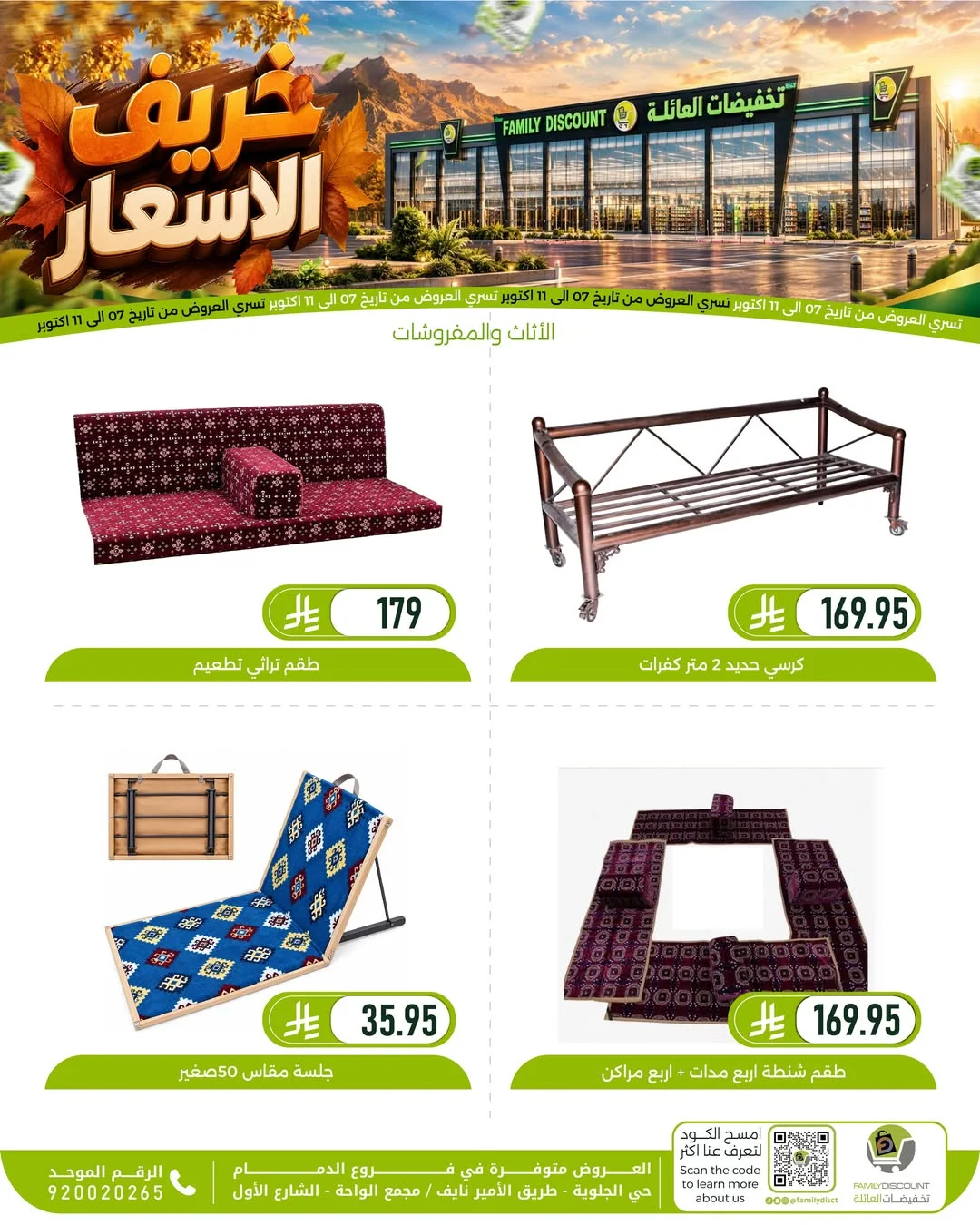 Autumn Price Drops | Family Discount Dammam Offers page 8