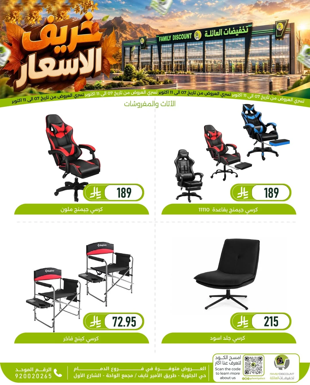 Autumn Price Drops | Family Discount Dammam Offers page 5