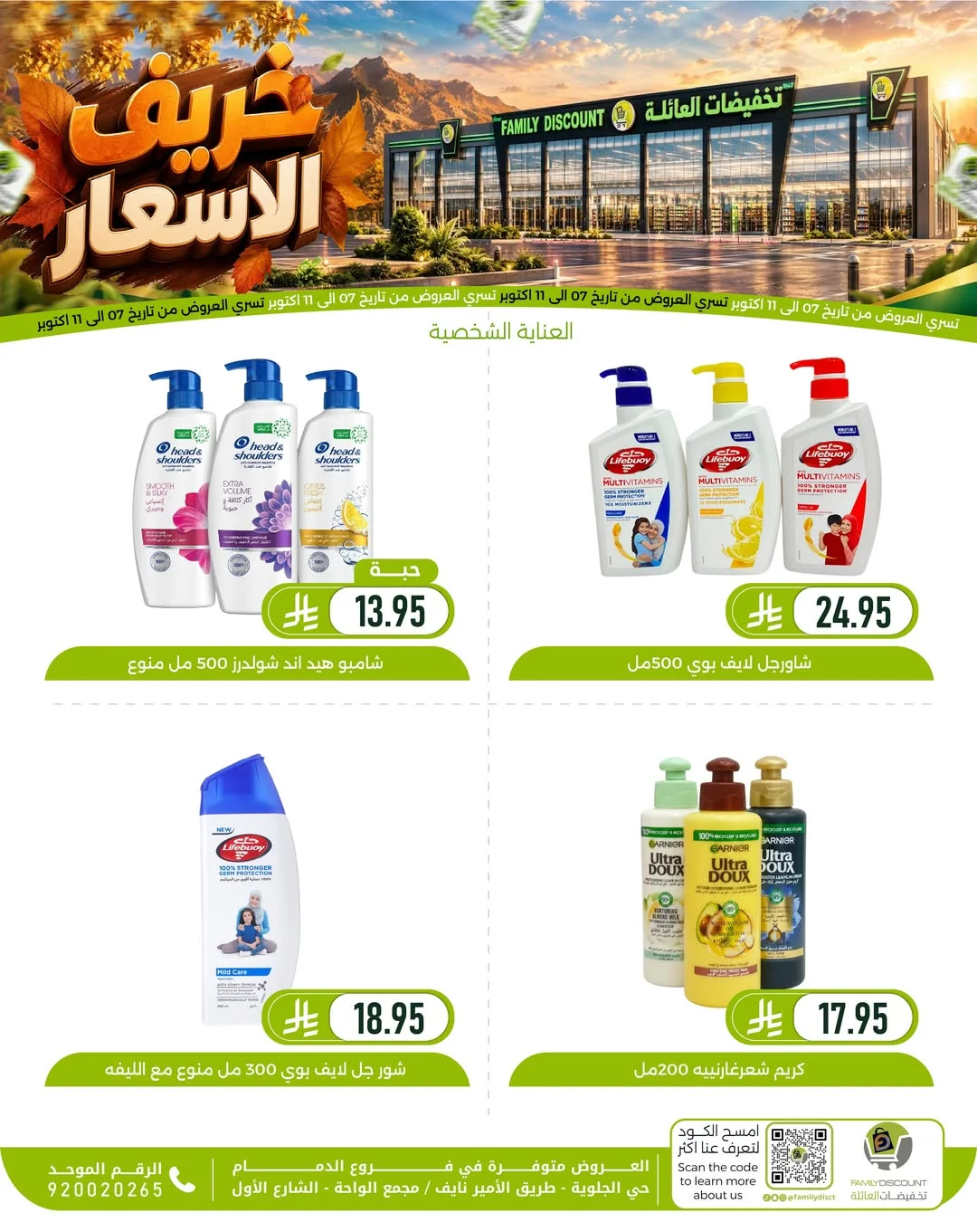 Autumn Price Drops | Family Discount Dammam Offers page 53
