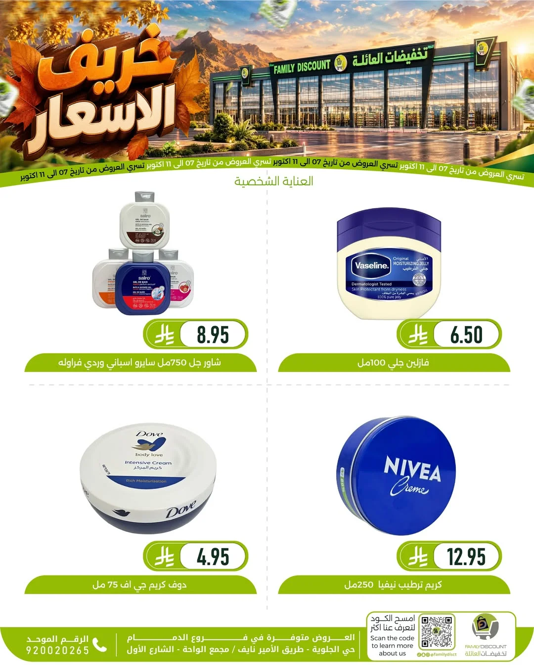 Autumn Price Drops | Family Discount Dammam Offers page 49