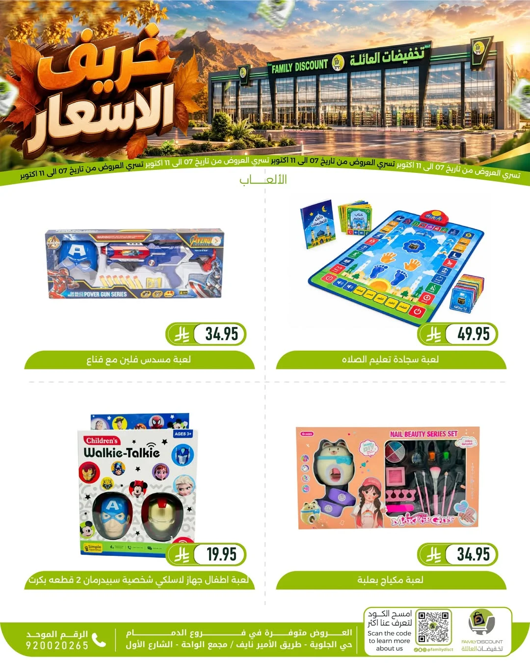 Autumn Price Drops | Family Discount Dammam Offers page 28