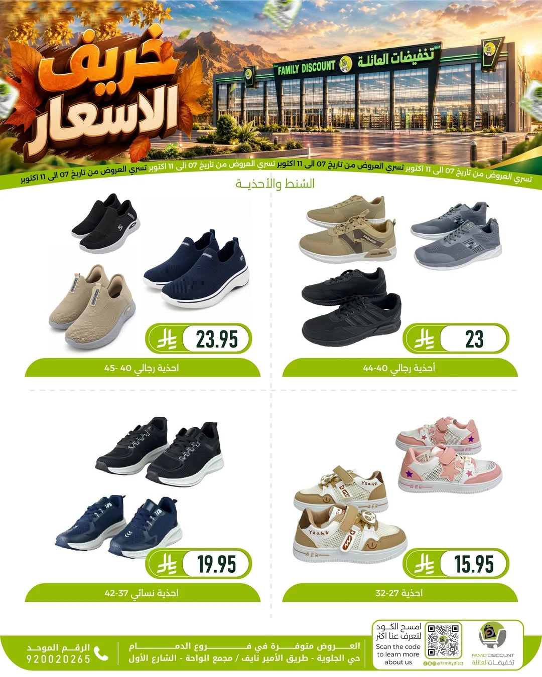 Autumn Price Drops | Family Discount Dammam Offers page 31