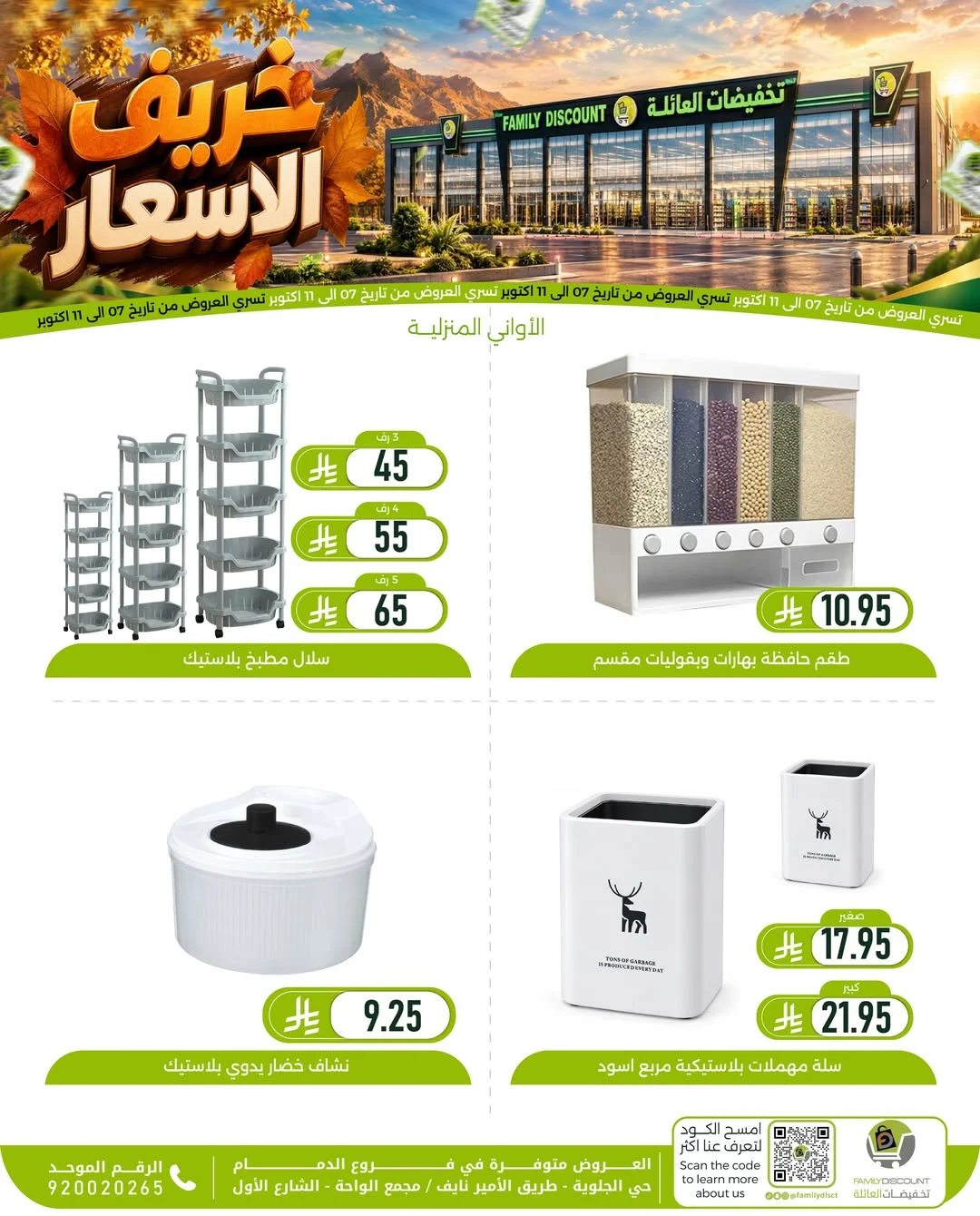 Autumn Price Drops | Family Discount Dammam Offers page 92