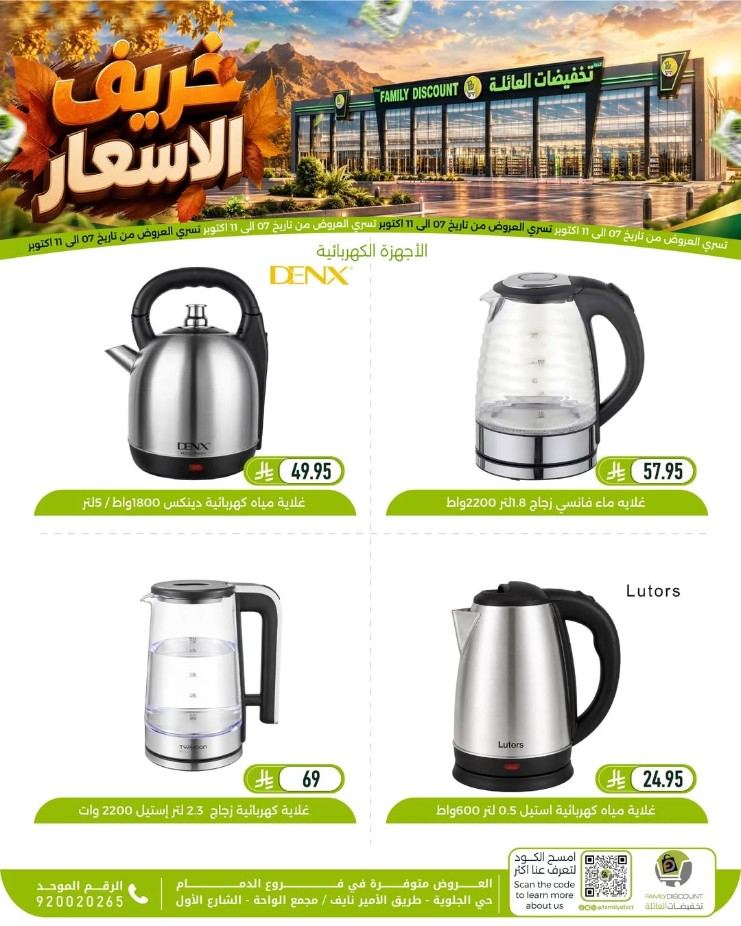 Autumn Price Drops | Family Discount Dammam Offers page 110