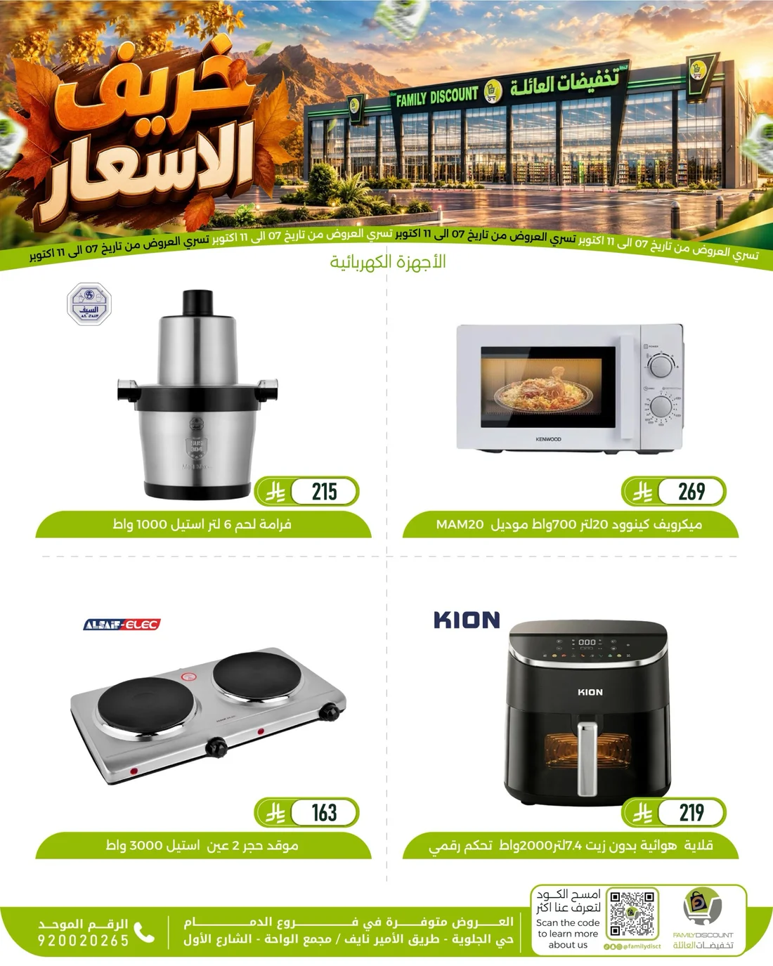 Autumn Price Drops | Family Discount Dammam Offers page 1