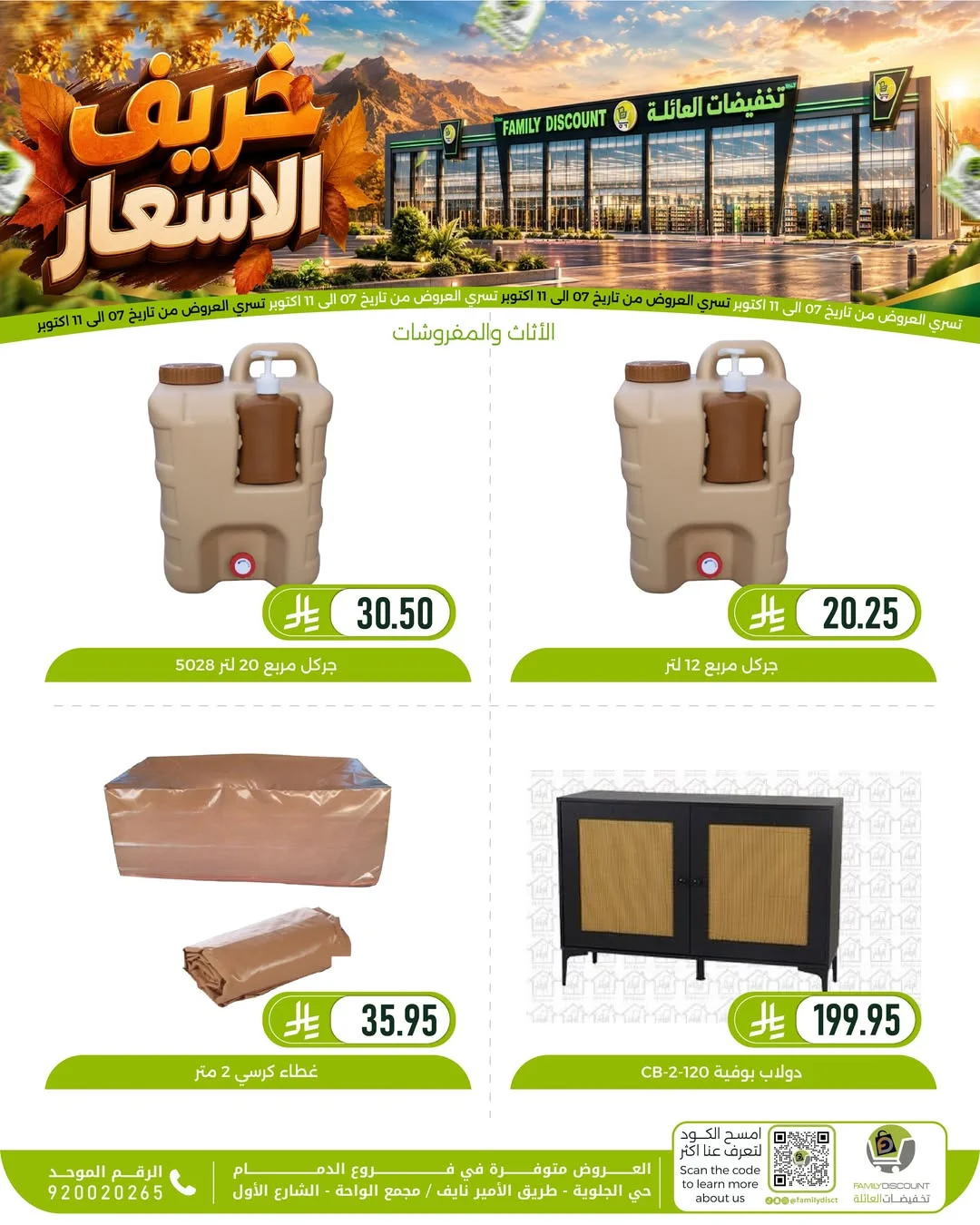 Autumn Price Drops | Family Discount Dammam Offers page 10
