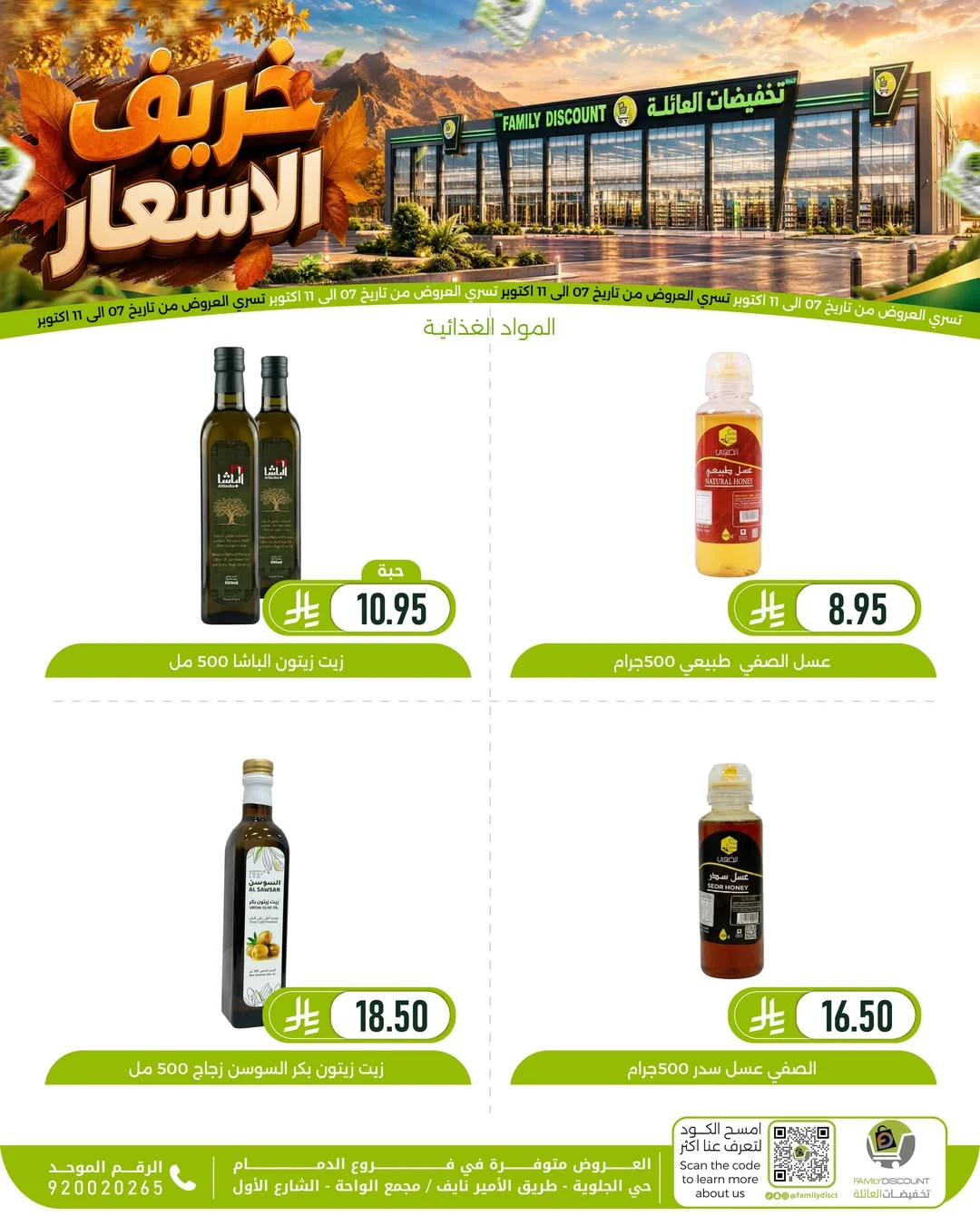 Autumn Price Drops | Family Discount Dammam Offers page 83