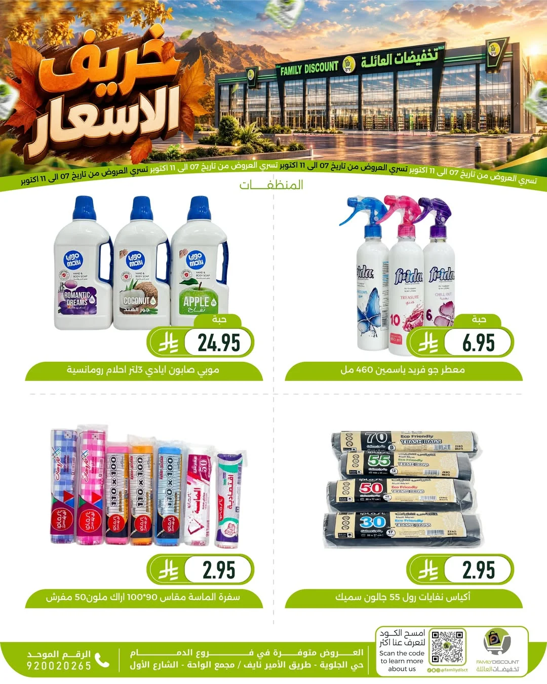 Autumn Price Drops | Family Discount Dammam Offers page 56