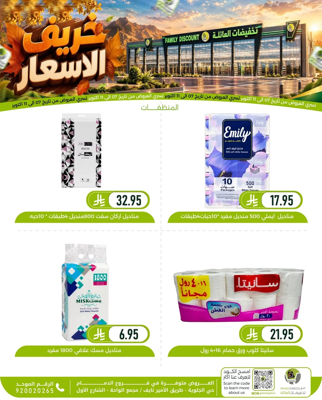 Autumn Price Drops | Family Discount Dammam Offers page 68