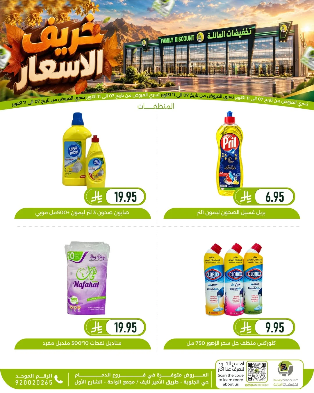 Autumn Price Drops | Family Discount Dammam Offers page 58