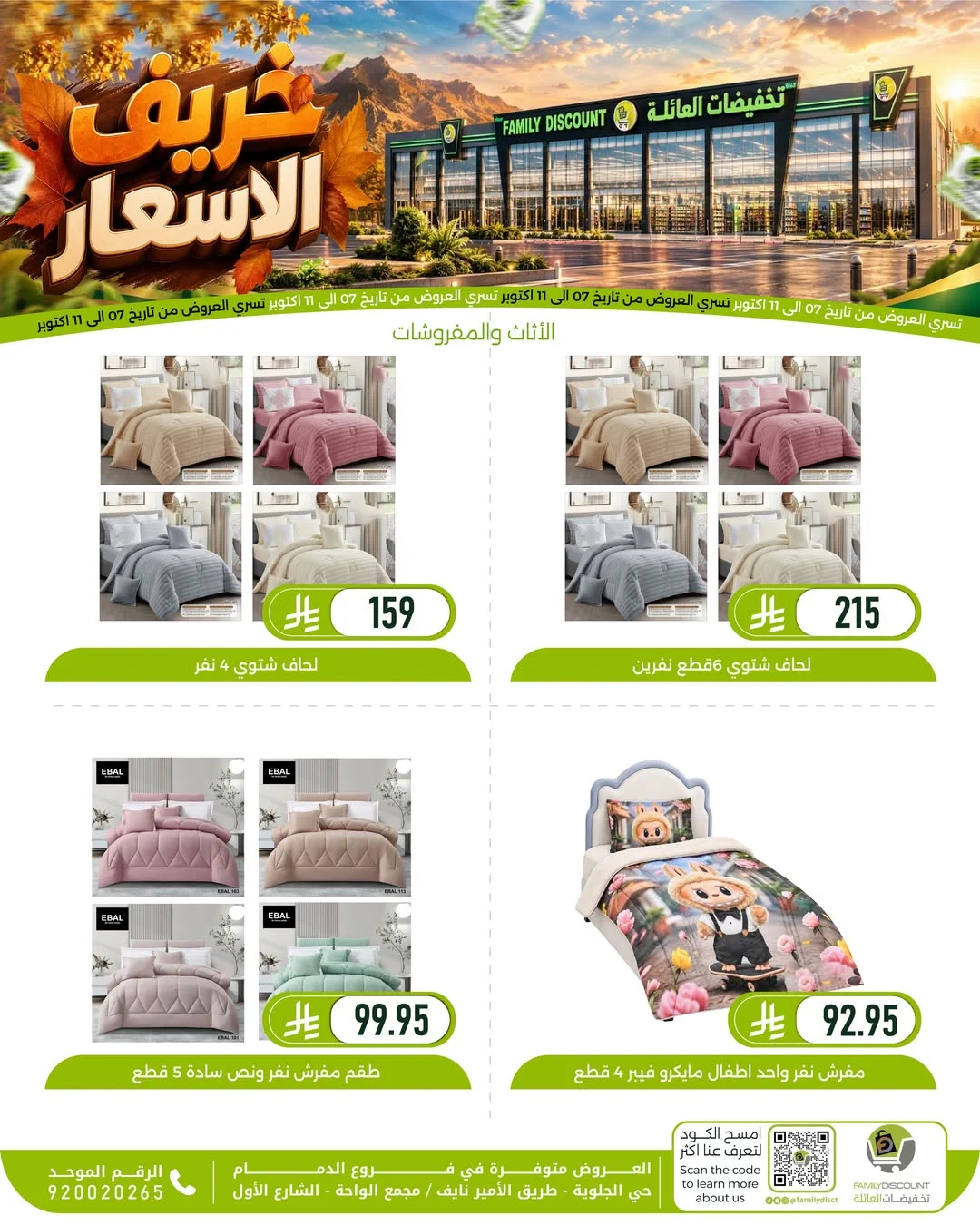 Autumn Price Drops | Family Discount Dammam Offers page 14