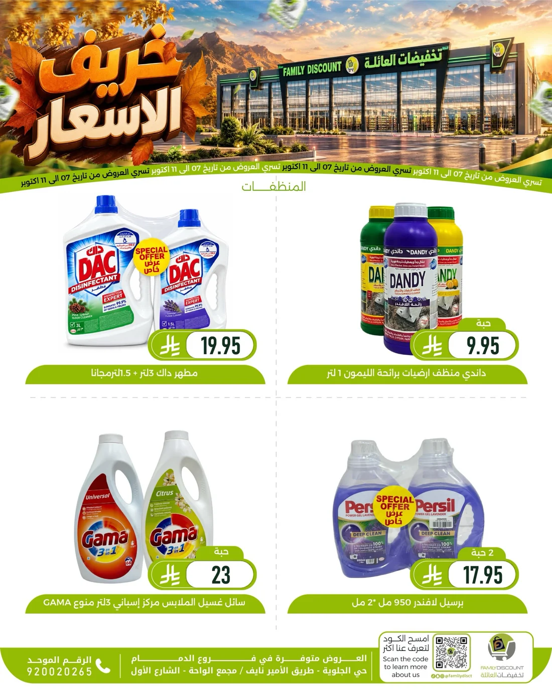 Autumn Price Drops | Family Discount Dammam Offers page 120