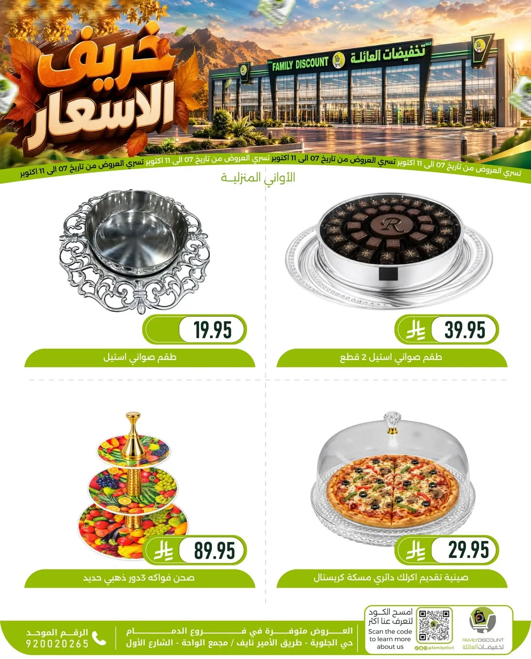 Autumn Price Drops | Family Discount Dammam Offers page 97