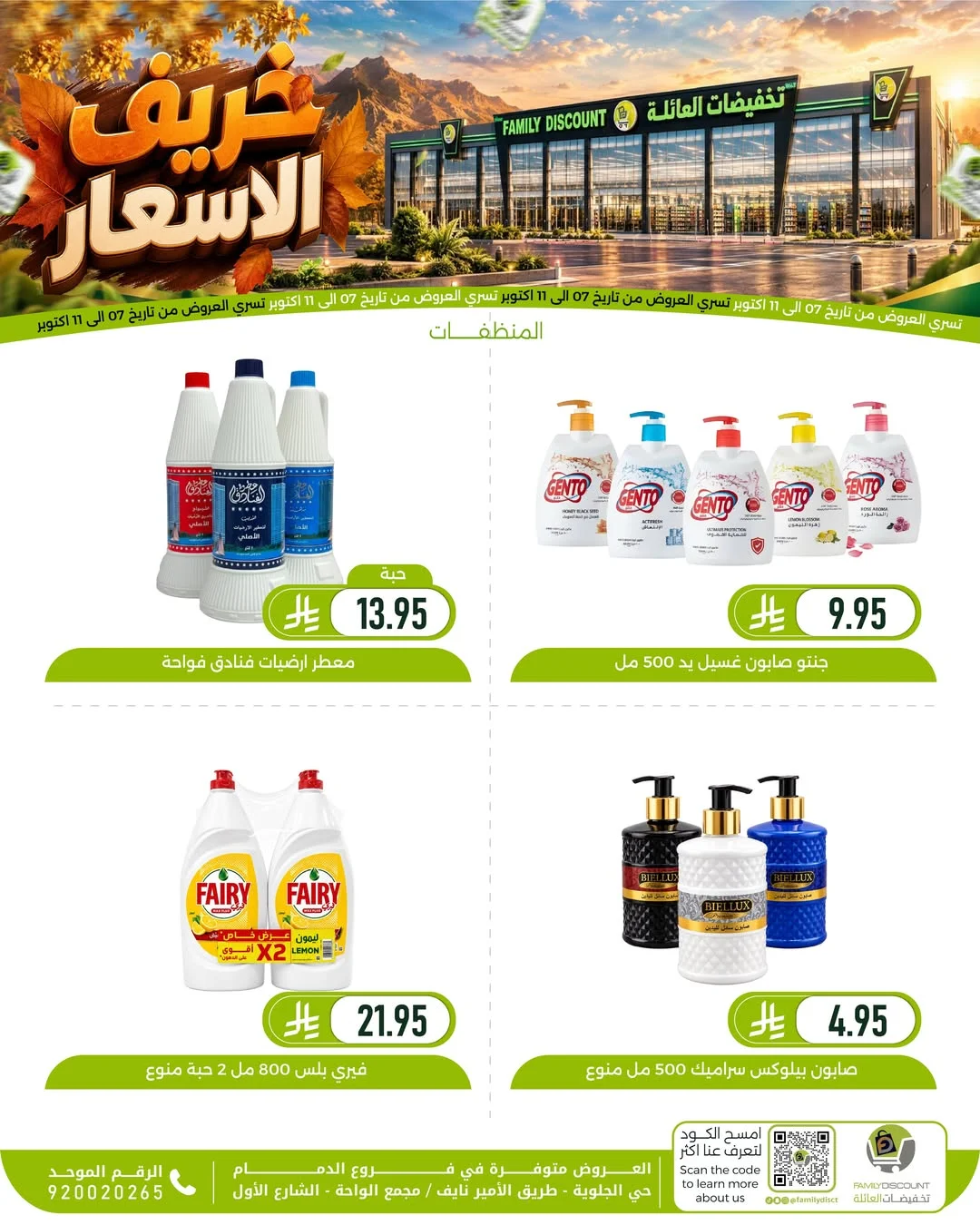 Autumn Price Drops | Family Discount Dammam Offers page 59