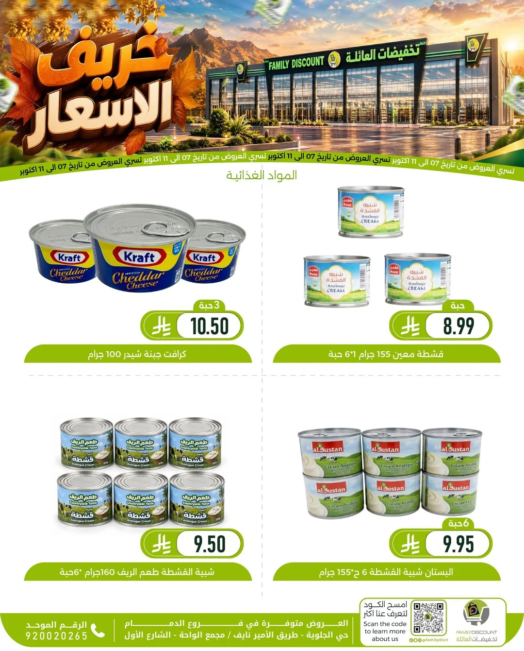 Autumn Price Drops | Family Discount Dammam Offers page 90