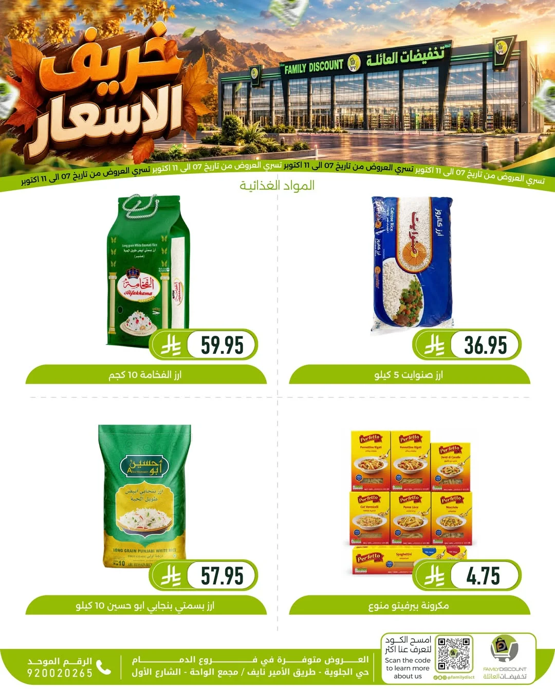 Autumn Price Drops | Family Discount Dammam Offers page 81