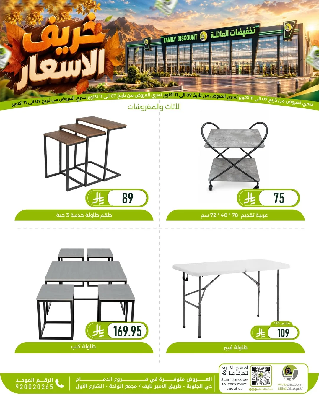 Autumn Price Drops | Family Discount Dammam Offers page 3