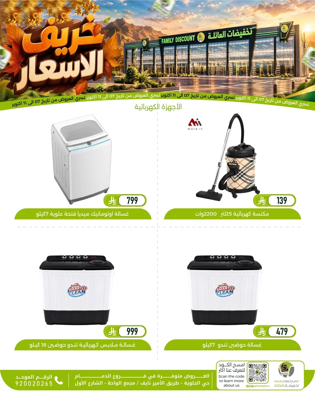 Autumn Price Drops | Family Discount Dammam Offers page 107