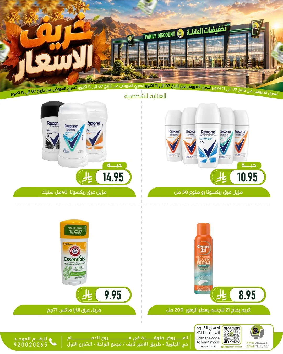 Autumn Price Drops | Family Discount Dammam Offers page 52