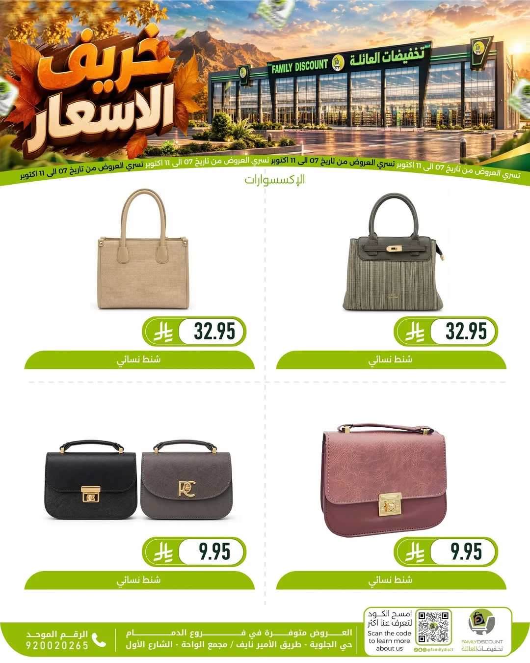 Autumn Price Drops | Family Discount Dammam Offers page 29