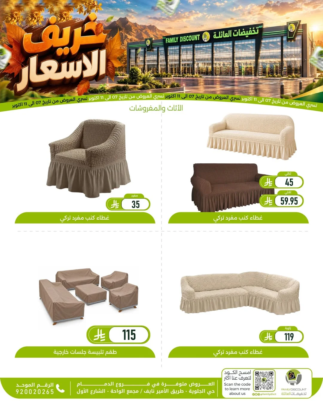 Autumn Price Drops | Family Discount Dammam Offers page 4