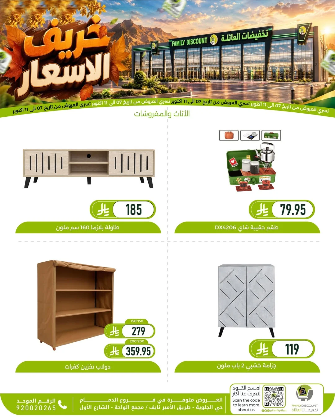 Autumn Price Drops | Family Discount Dammam Offers page 12