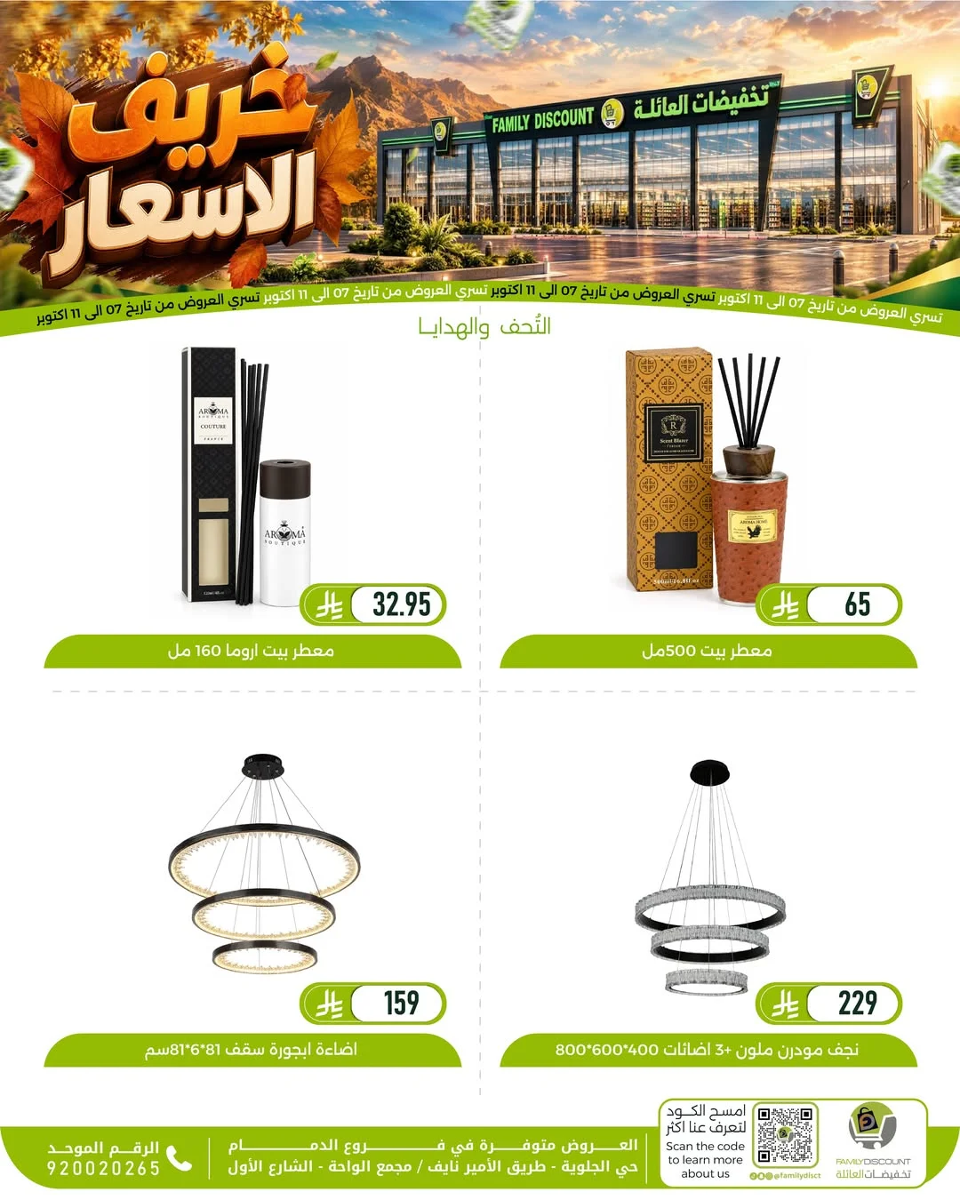 Autumn Price Drops | Family Discount Dammam Offers page 34